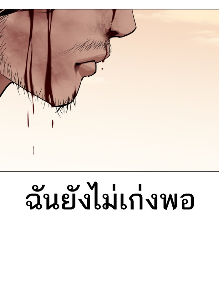 LOOKISM - หน้า 90