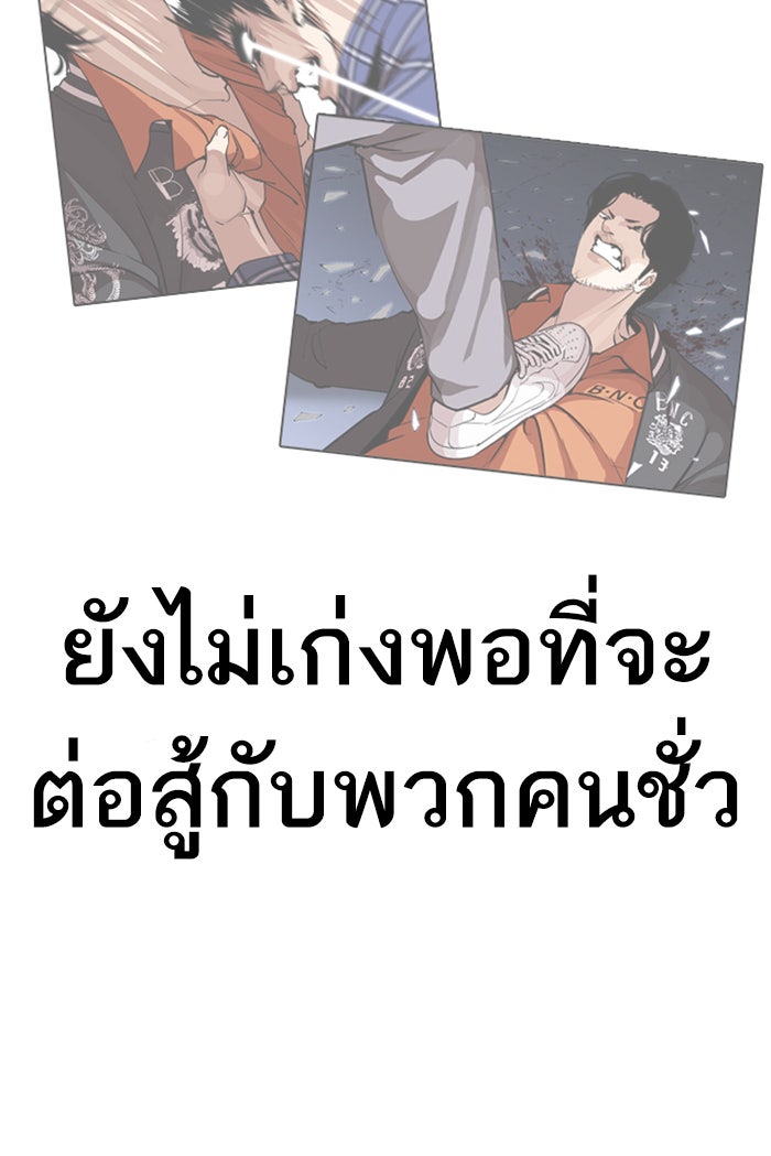 LOOKISM - หน้า 93