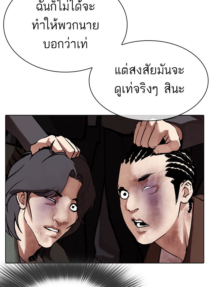 LOOKISM - หน้า 112