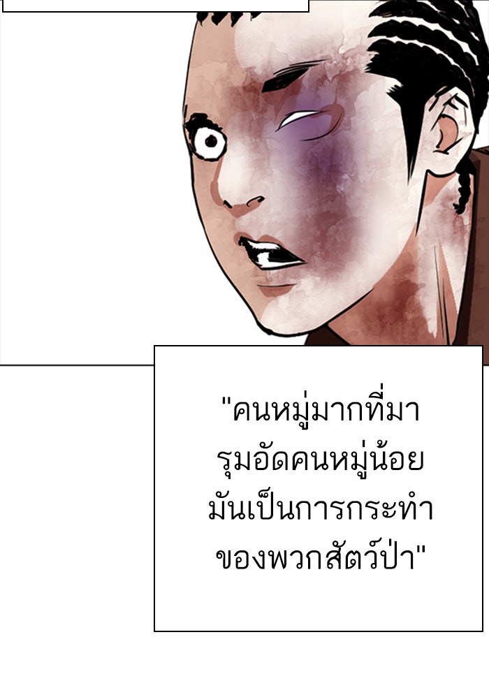 LOOKISM - หน้า 133