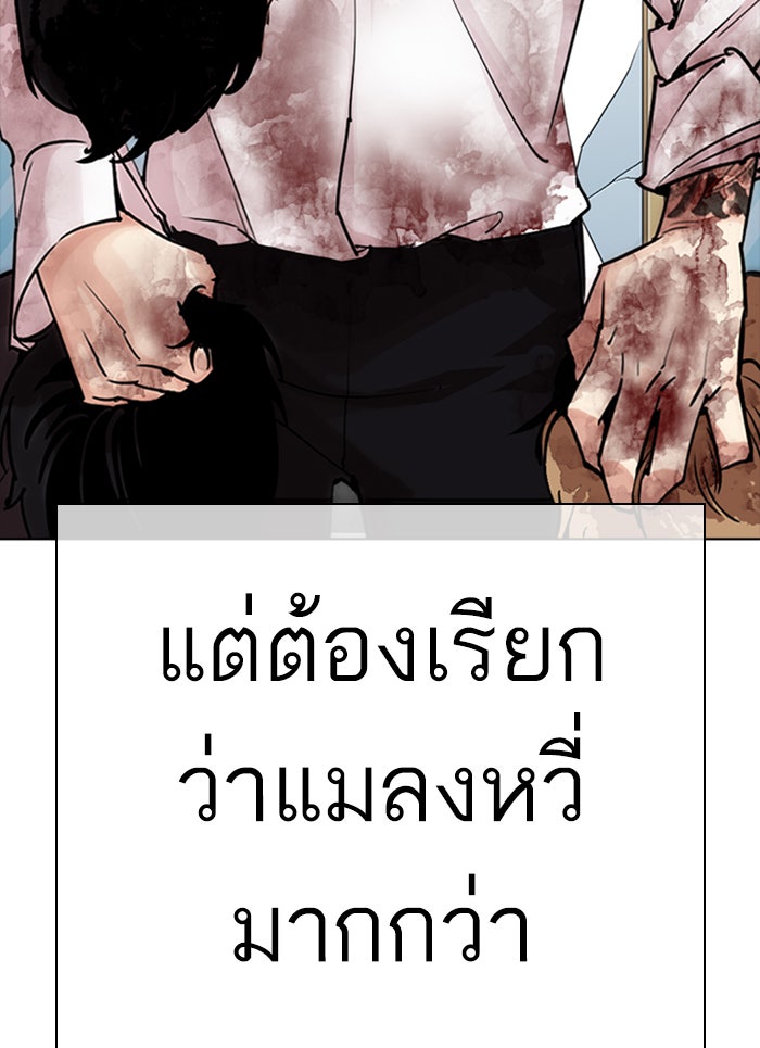 LOOKISM - หน้า 140