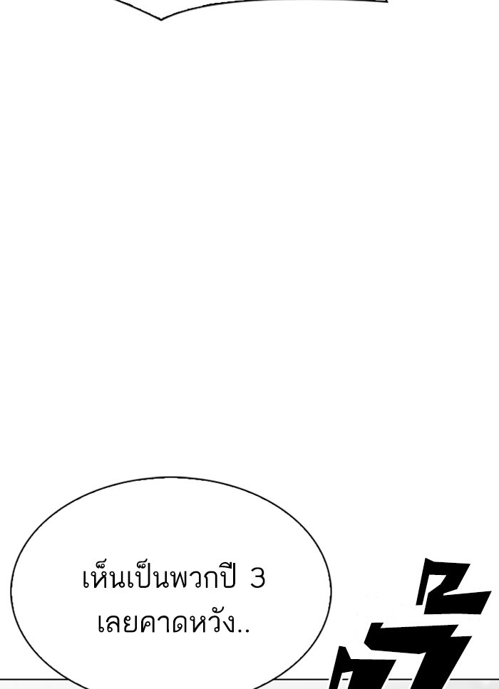 LOOKISM - หน้า 45