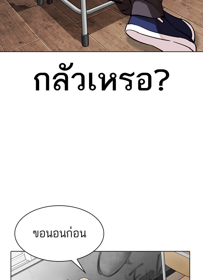 LOOKISM - หน้า 79