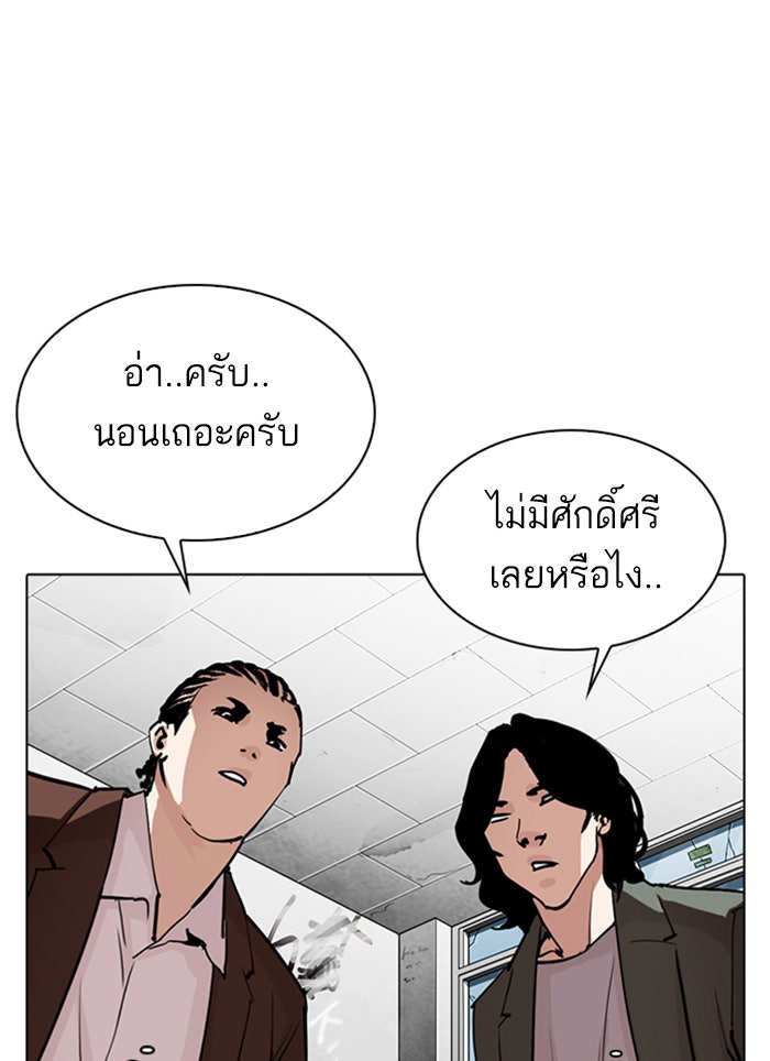 LOOKISM - หน้า 81