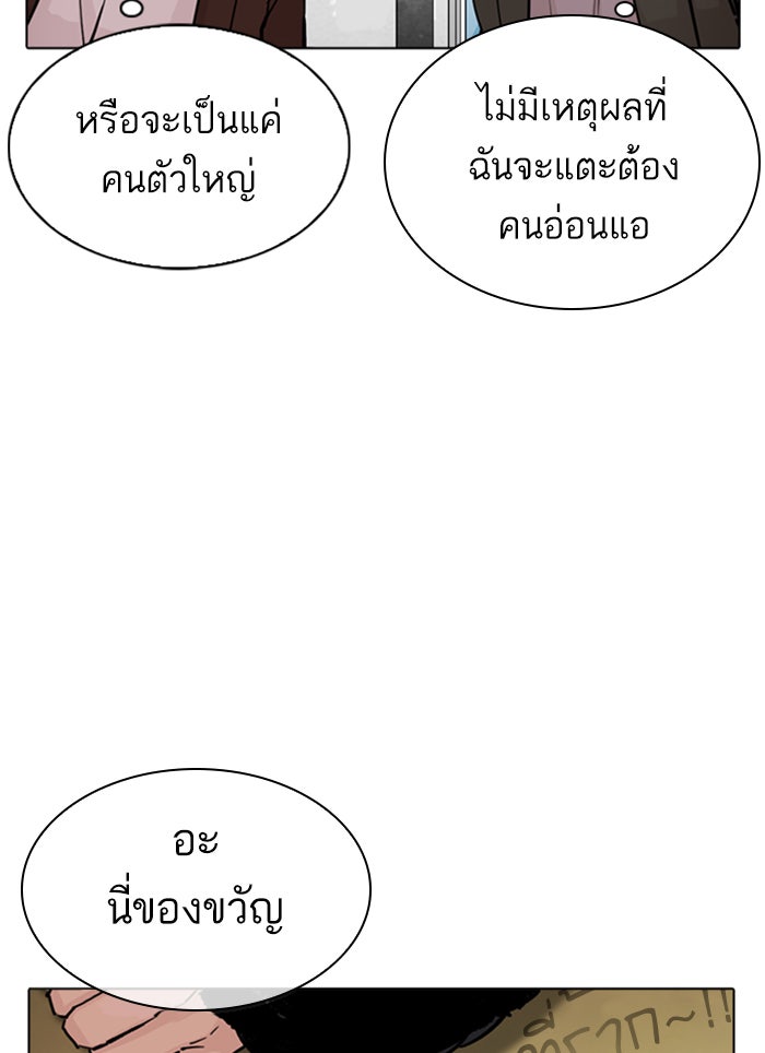 LOOKISM - หน้า 82