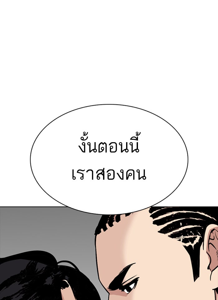 LOOKISM - หน้า 84
