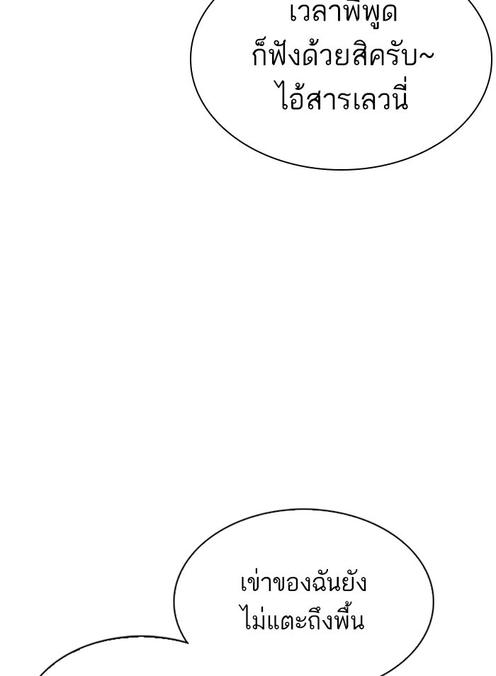 LOOKISM - หน้า 97
