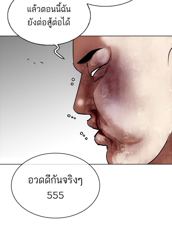 LOOKISM - หน้า 98
