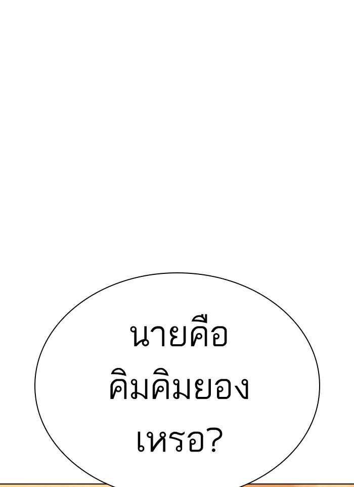 LOOKISM - หน้า 122
