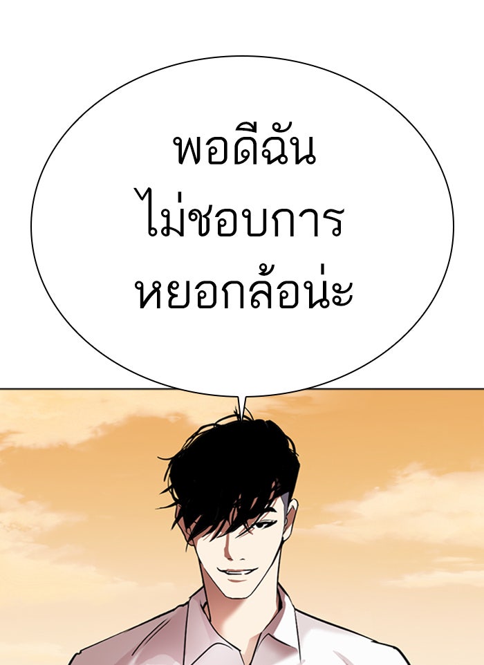 LOOKISM - หน้า 130