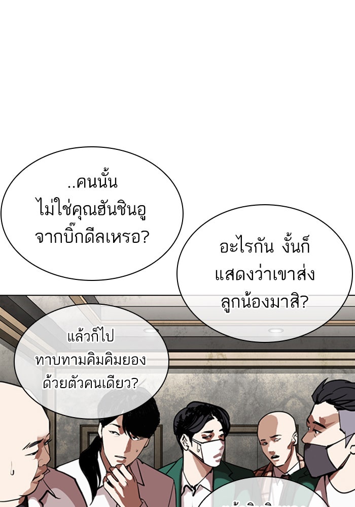 LOOKISM - หน้า 21