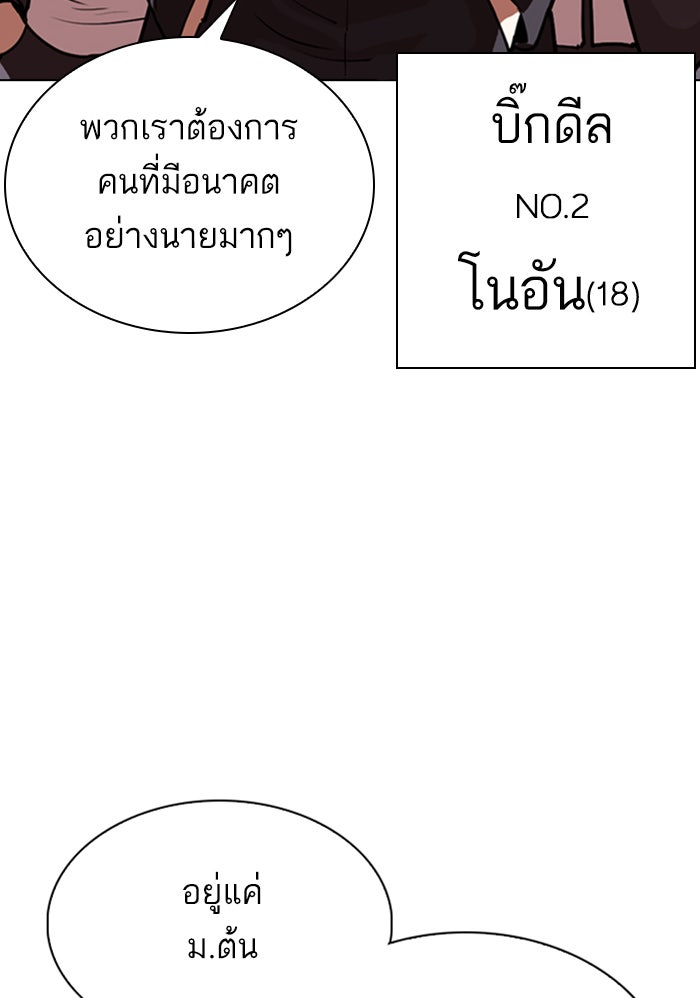 LOOKISM - หน้า 5