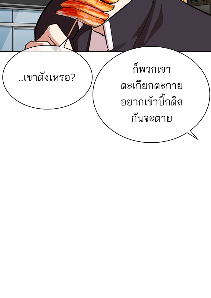 LOOKISM - หน้า 53