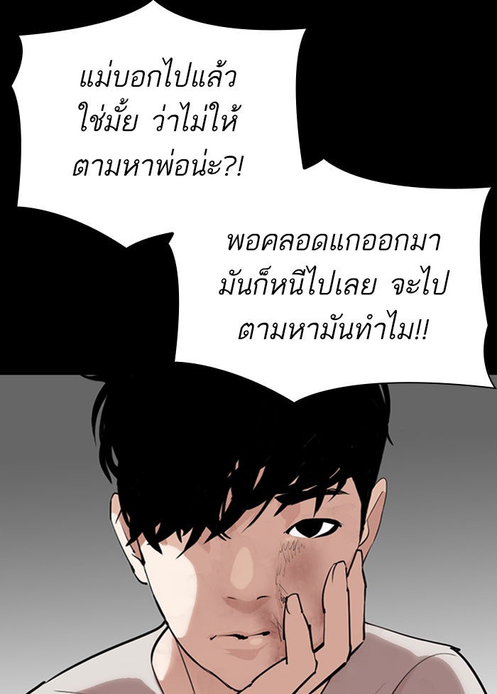 LOOKISM - หน้า 84