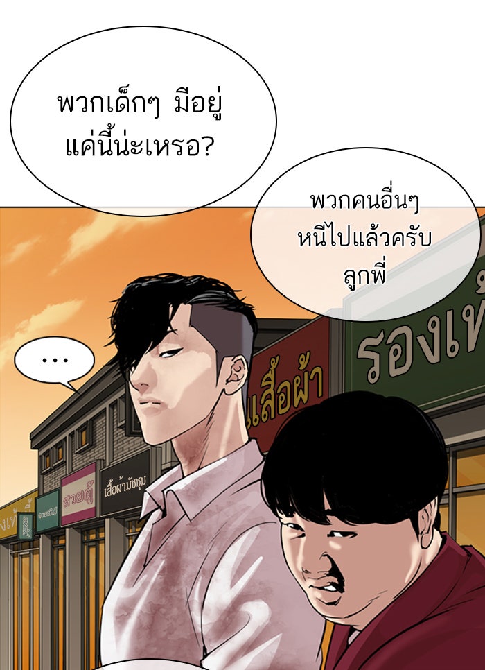 LOOKISM - หน้า 143