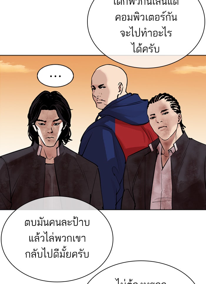 LOOKISM - หน้า 145