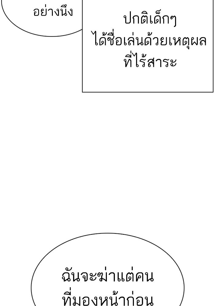 LOOKISM - หน้า 20