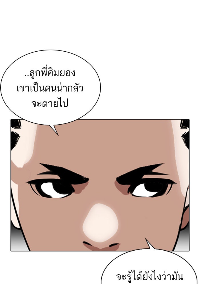 LOOKISM - หน้า 26