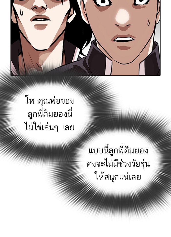 LOOKISM - หน้า 39