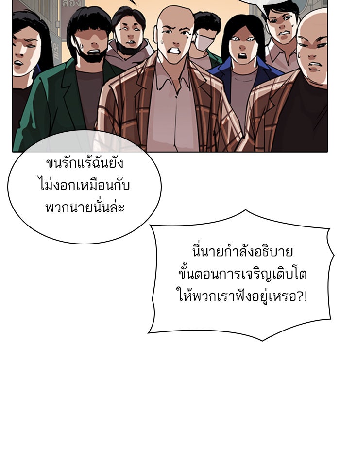 LOOKISM - หน้า 43