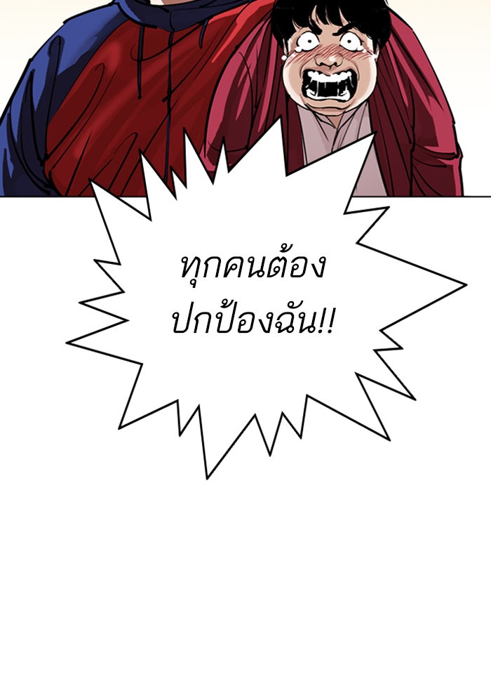 LOOKISM - หน้า 50