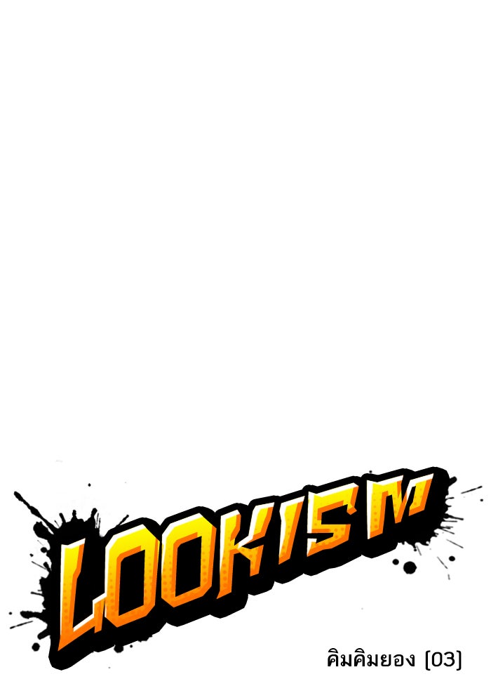 LOOKISM - หน้า 56