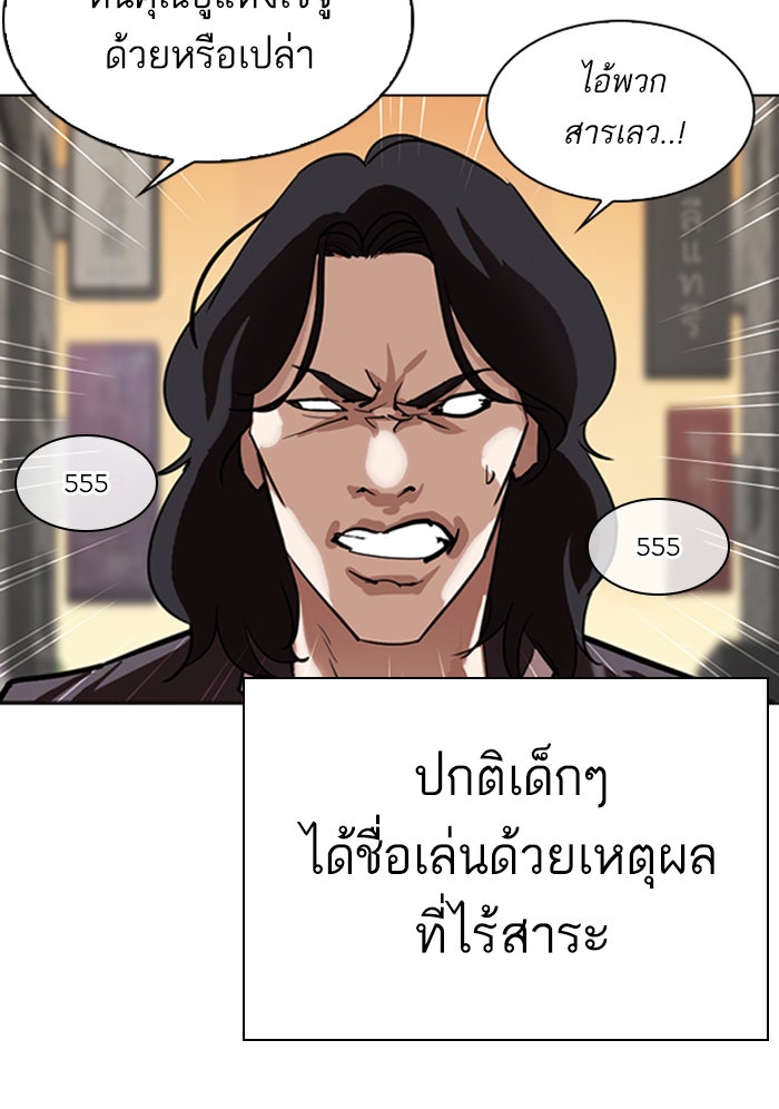 LOOKISM - หน้า 7