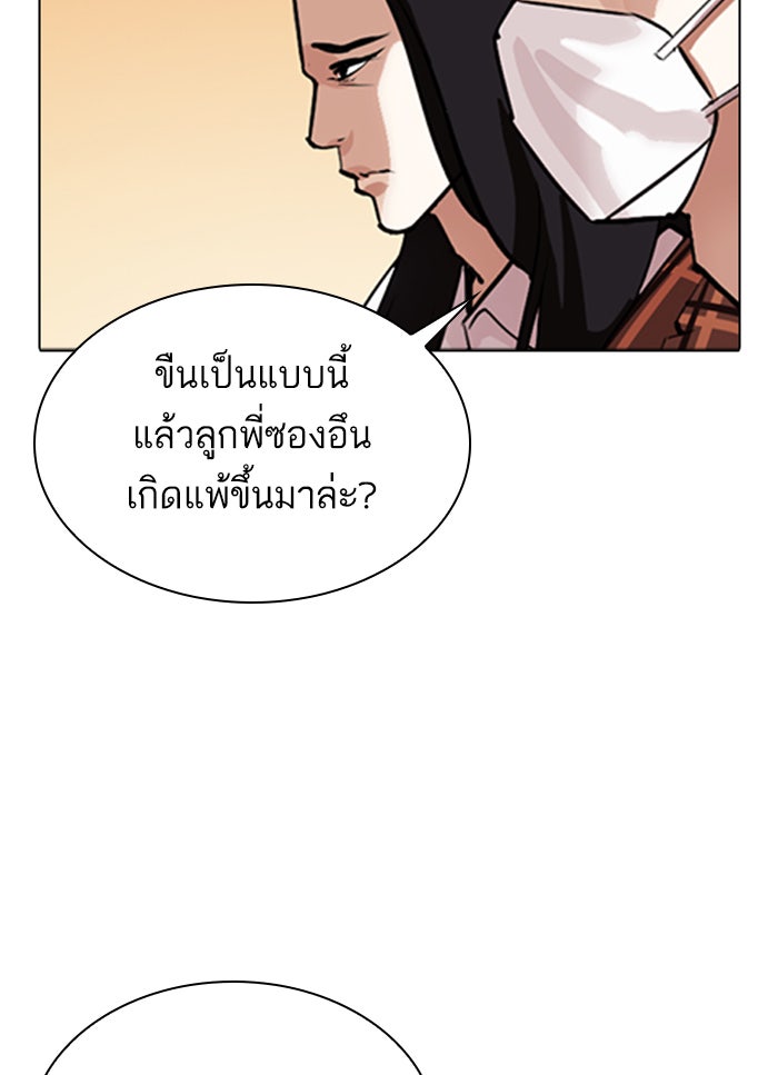 LOOKISM - หน้า 76