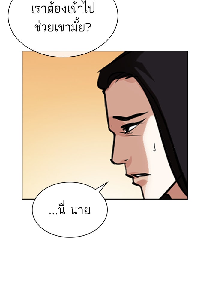 LOOKISM - หน้า 77