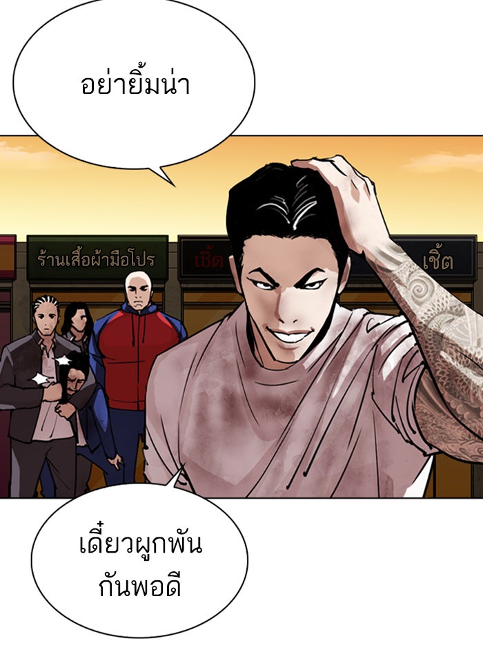 LOOKISM - หน้า 83