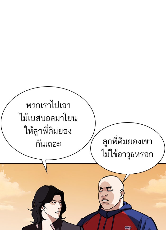 LOOKISM - หน้า 84