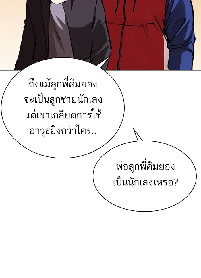 LOOKISM - หน้า 85