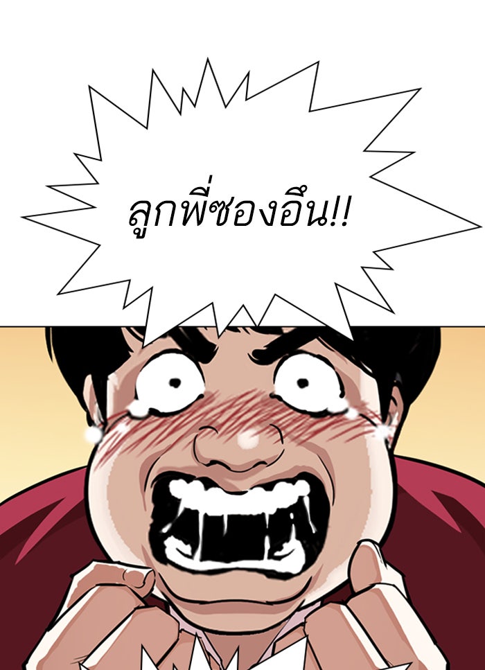 LOOKISM - หน้า 86