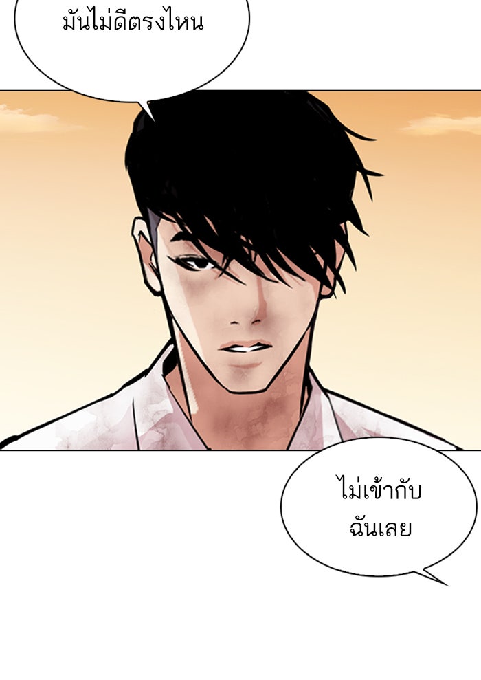 LOOKISM - หน้า 91