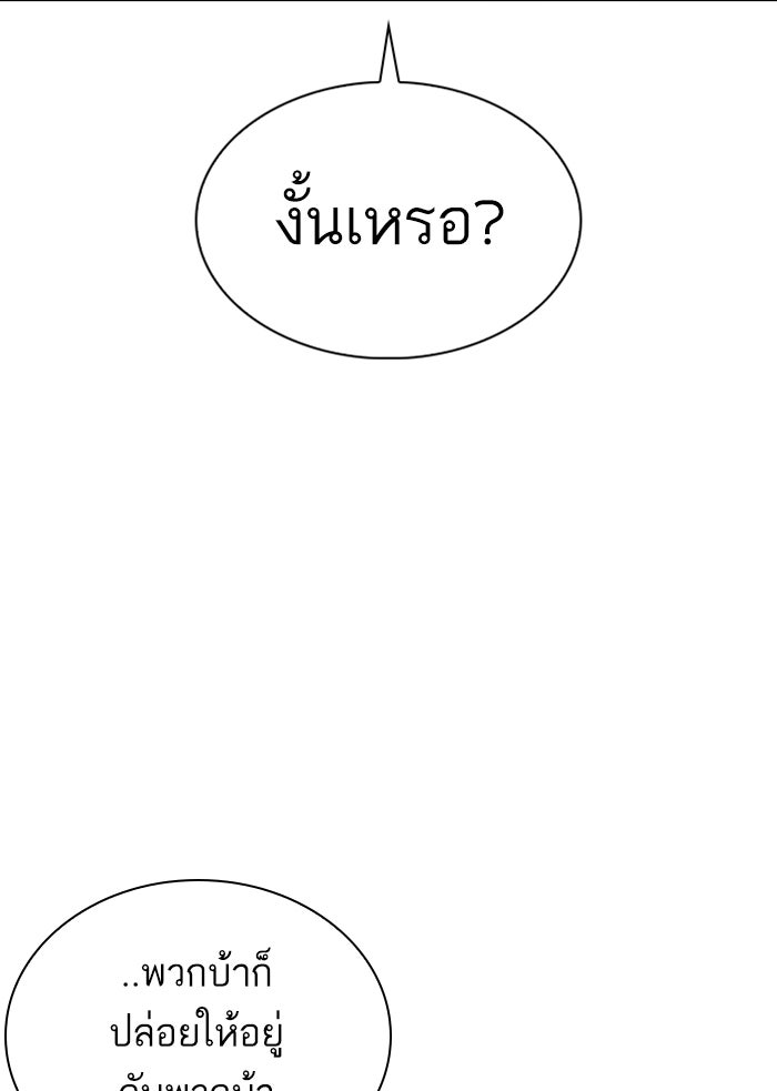 LOOKISM - หน้า 97