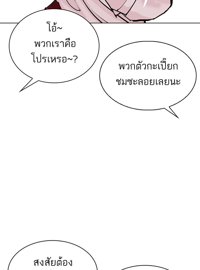 LOOKISM - หน้า 10