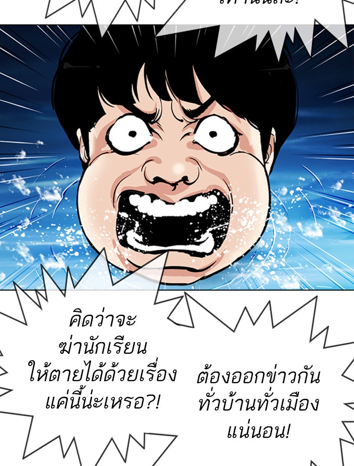LOOKISM - หน้า 102