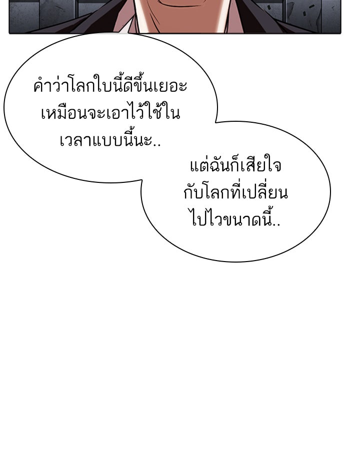 LOOKISM - หน้า 116