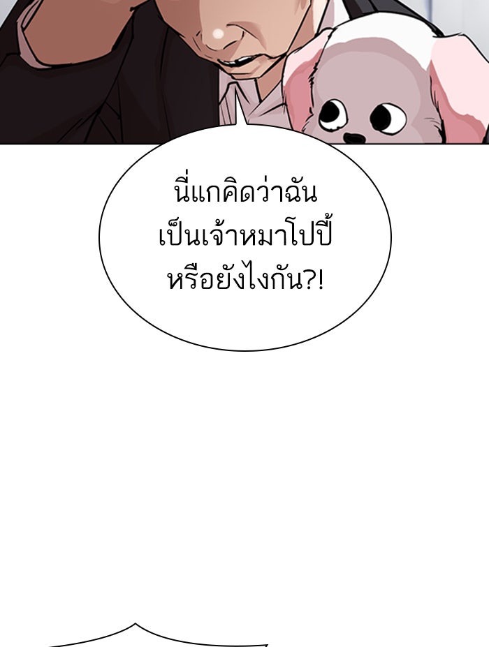 LOOKISM - หน้า 163
