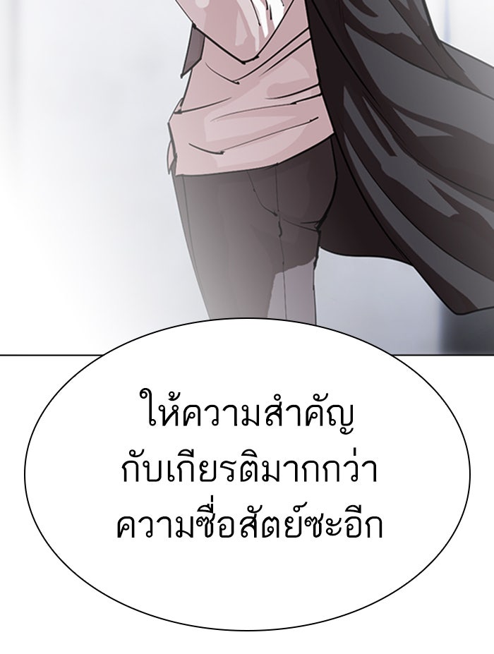 LOOKISM - หน้า 174
