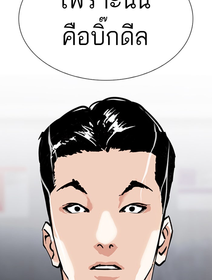 LOOKISM - หน้า 177