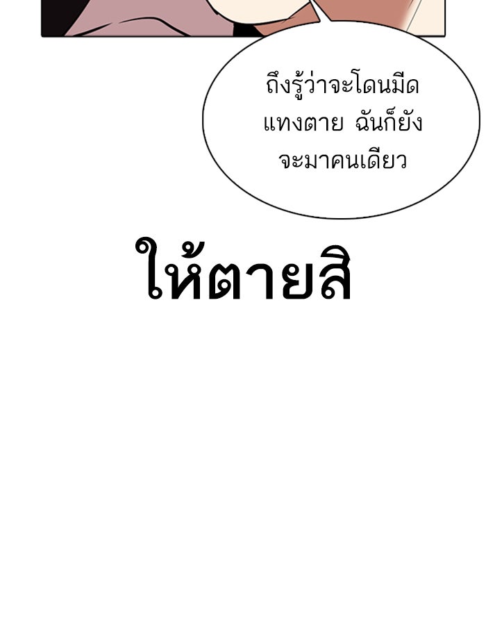 LOOKISM - หน้า 183