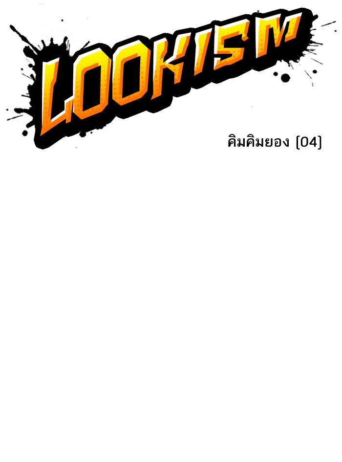 LOOKISM - หน้า 25