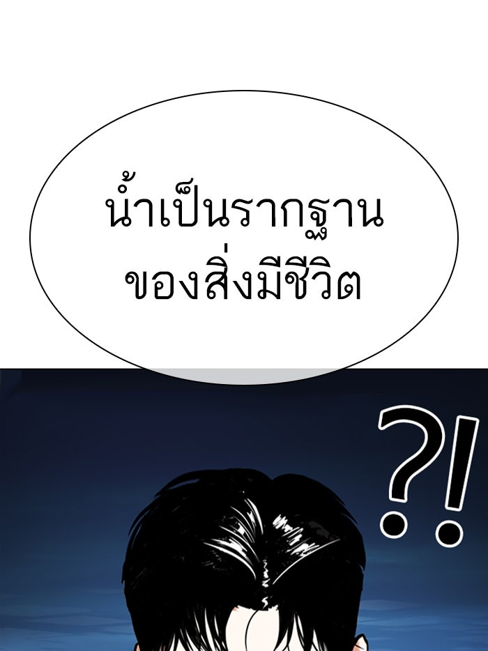 LOOKISM - หน้า 68