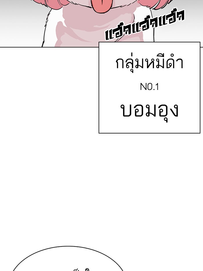 LOOKISM - หน้า 75