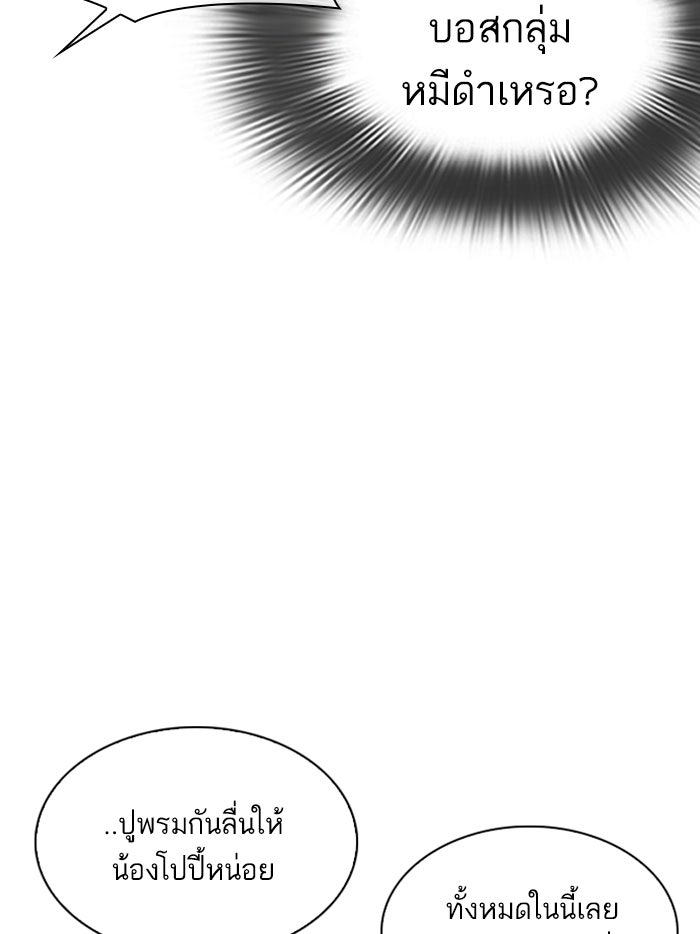 LOOKISM - หน้า 79