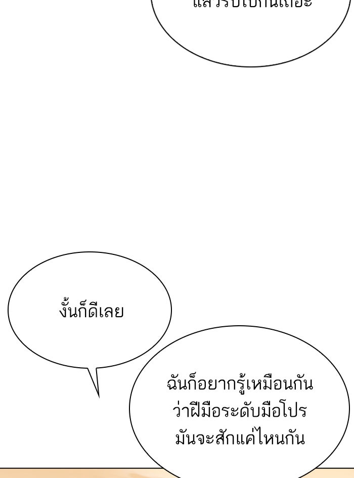 LOOKISM - หน้า 8