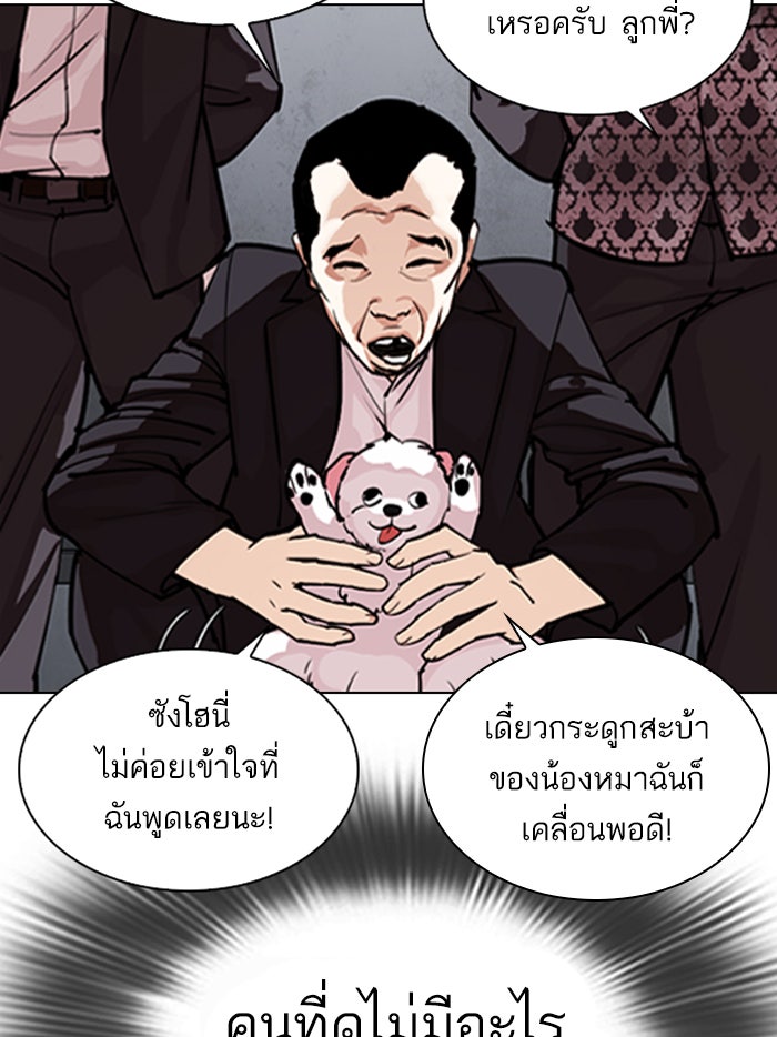 LOOKISM - หน้า 80