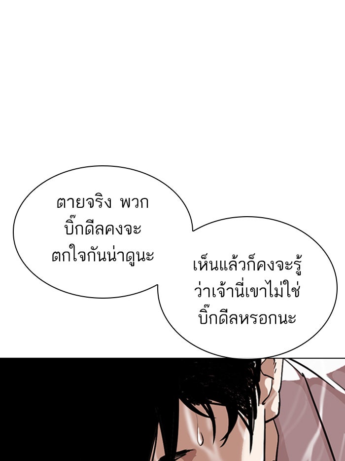LOOKISM - หน้า 87