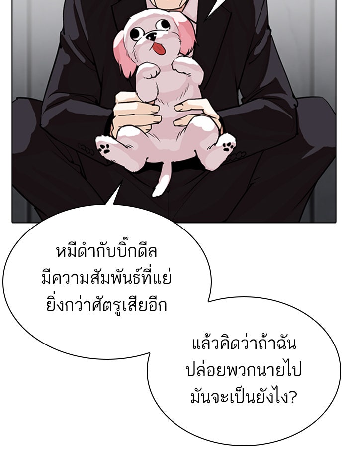 LOOKISM - หน้า 97